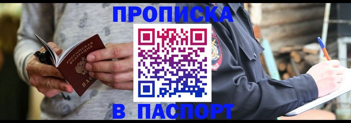 временная регистрация купить в Тайшете